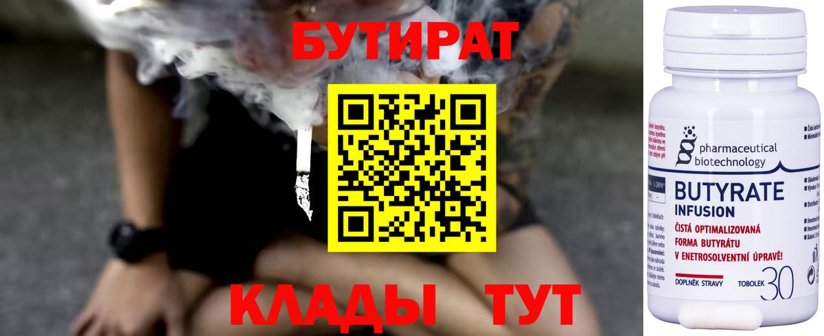 БУТИРАТ  Бутират бутик  Вход с VPN  Мурино 
