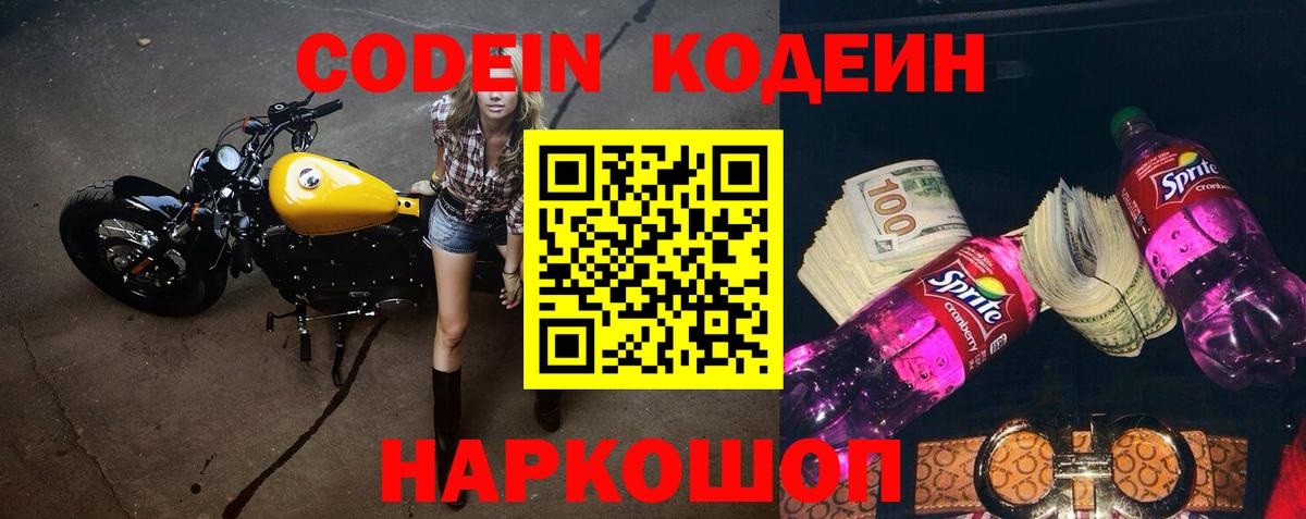 Codein Purple Drank  Вход с VPN  Codein напиток Lean (лин)  Мурино 