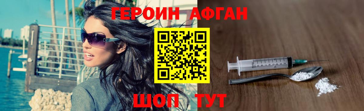 Героин афганец Мурино